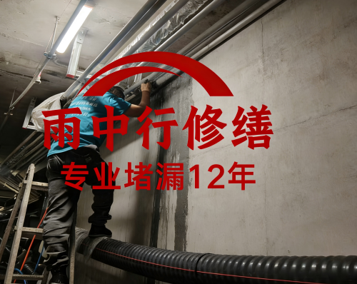 新余管廊防水堵漏